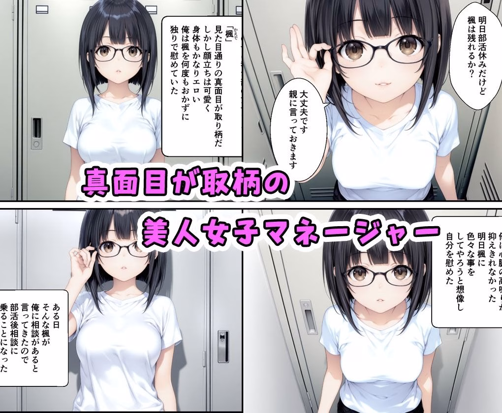 真面目が取り柄の女子マネが俺の性奴●に変わるまでの話 画像1
