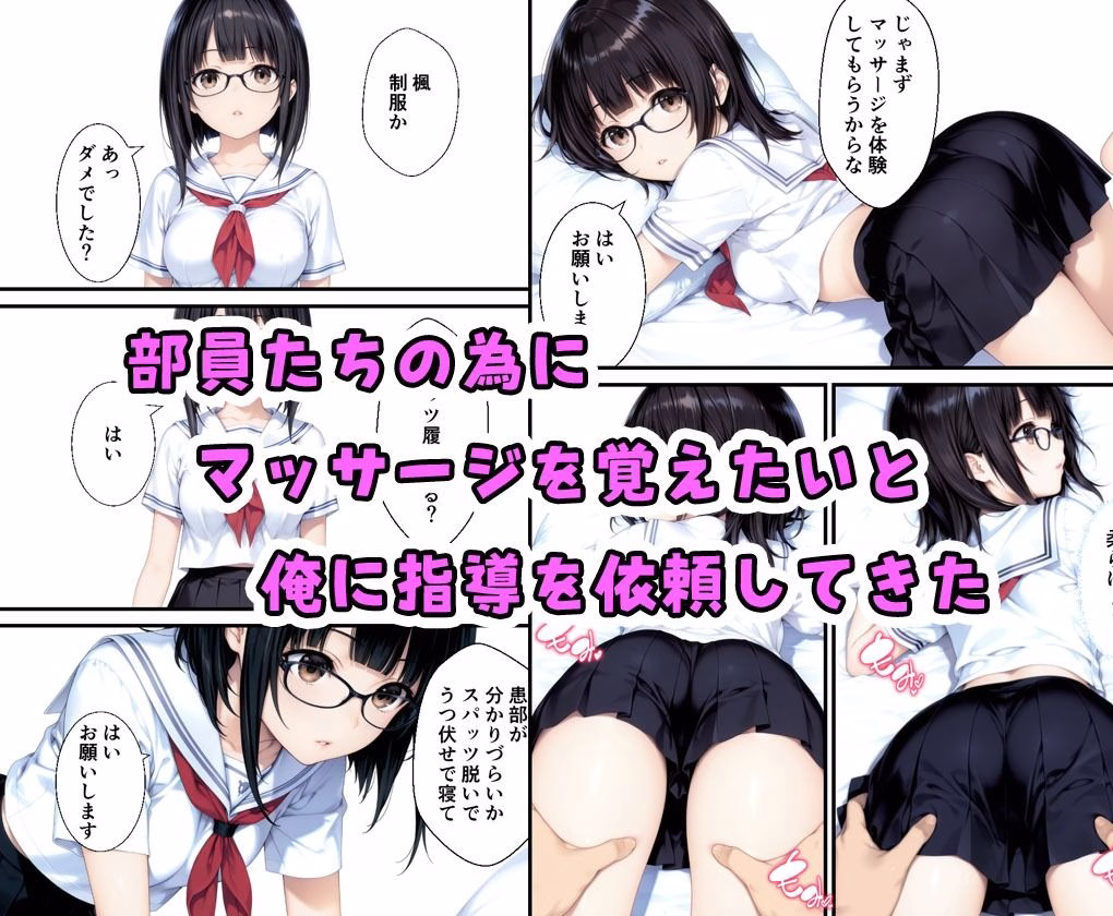 真面目が取り柄の女子マネが俺の性奴●に変わるまでの話 画像2