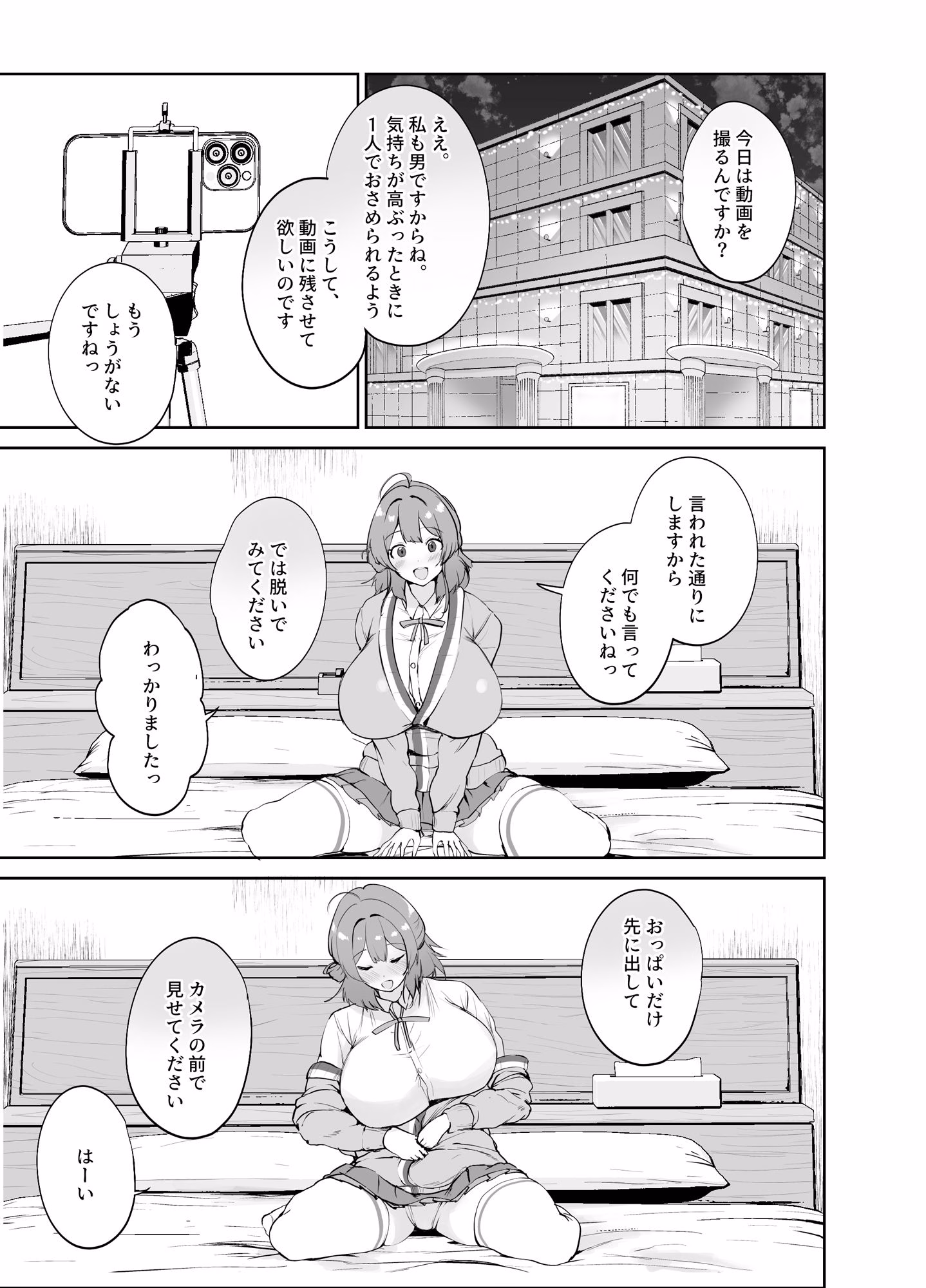 エッチな身体を撮らせて下さい!!(電子版特別版/カラー化ページ+特典壁紙付き) 画像5