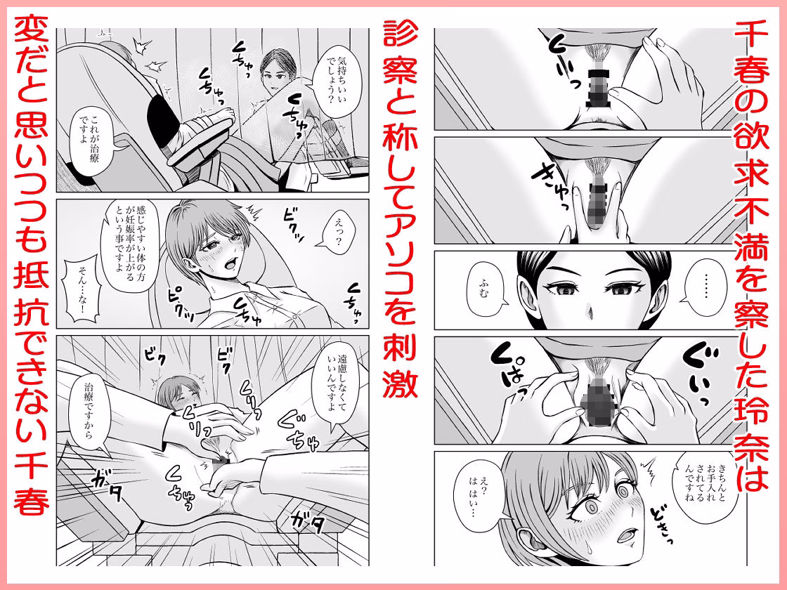 ファミリープラン  診療記録 1妊活中の人妻、診察台で騙されて快感に支配される 画像4