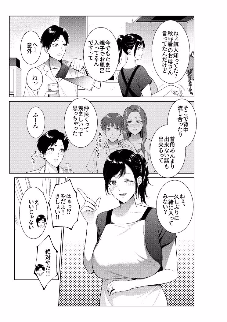 入浴から始まる母との肉欲生活 画像1