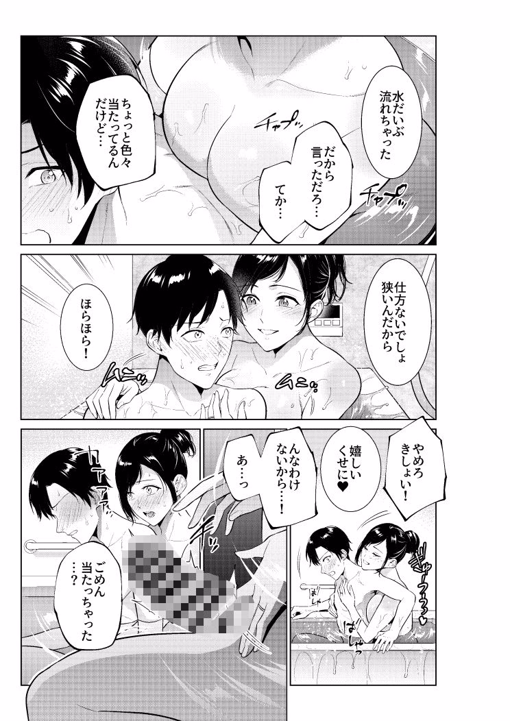 入浴から始まる母との肉欲生活 画像5