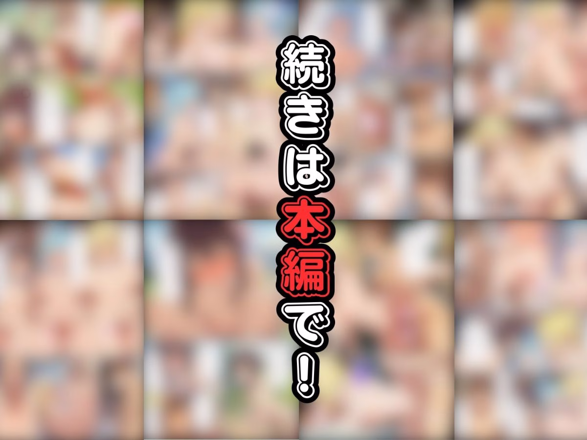 この素晴らしいデカチンで中出しを！ 画像10