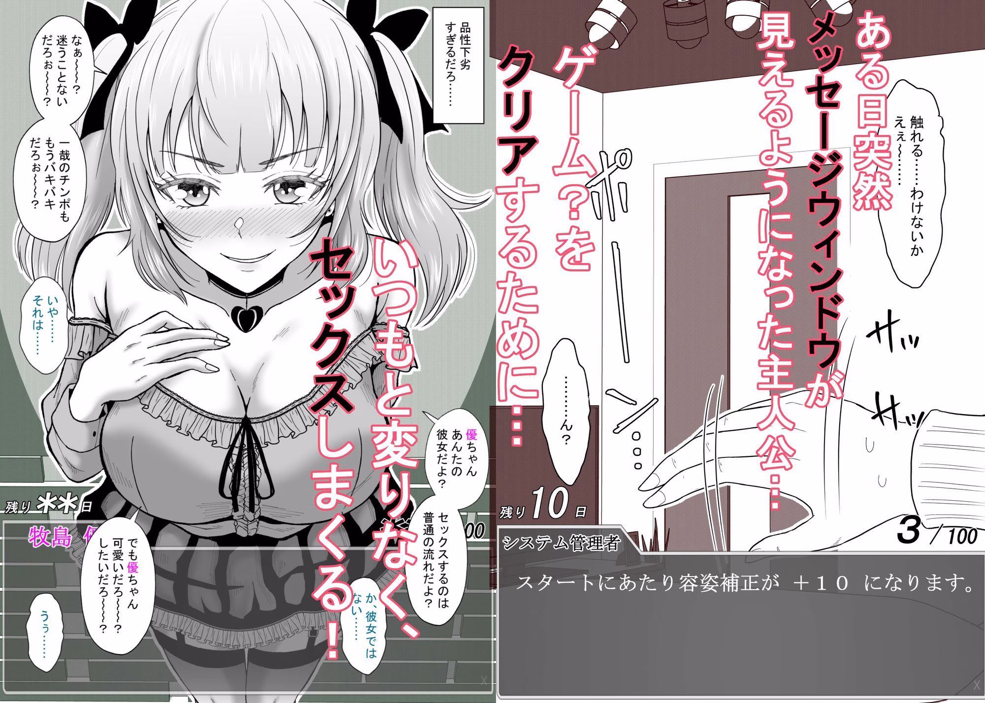 ある日突然メッセージウィンドウが表示されたんですけど！？18禁版（Fantiaまとめ Vol.4） 画像2