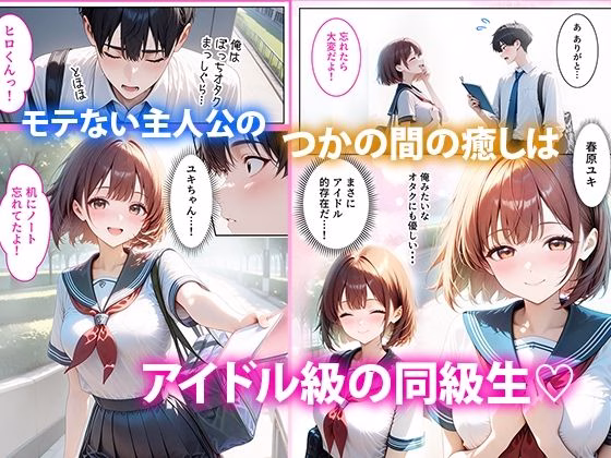 【いきなりエロミッション】スマホでイイナリJ◯ 〜謎の任務で人生逆転〜 画像2