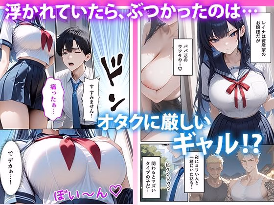 【いきなりエロミッション】スマホでイイナリJ◯ 〜謎の任務で人生逆転〜 画像3