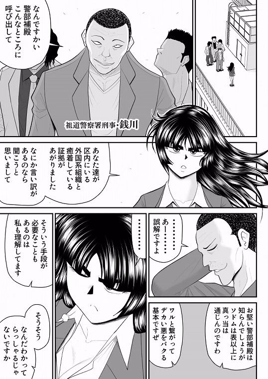 おんな警部補姫子外伝3〜不良署員掌握編〜 画像4