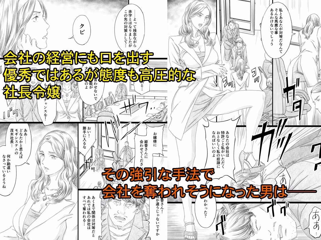 巨乳社長令嬢催●肉人形 画像1