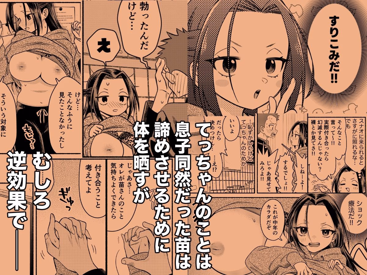 初恋は幼馴染のお母さん 画像2