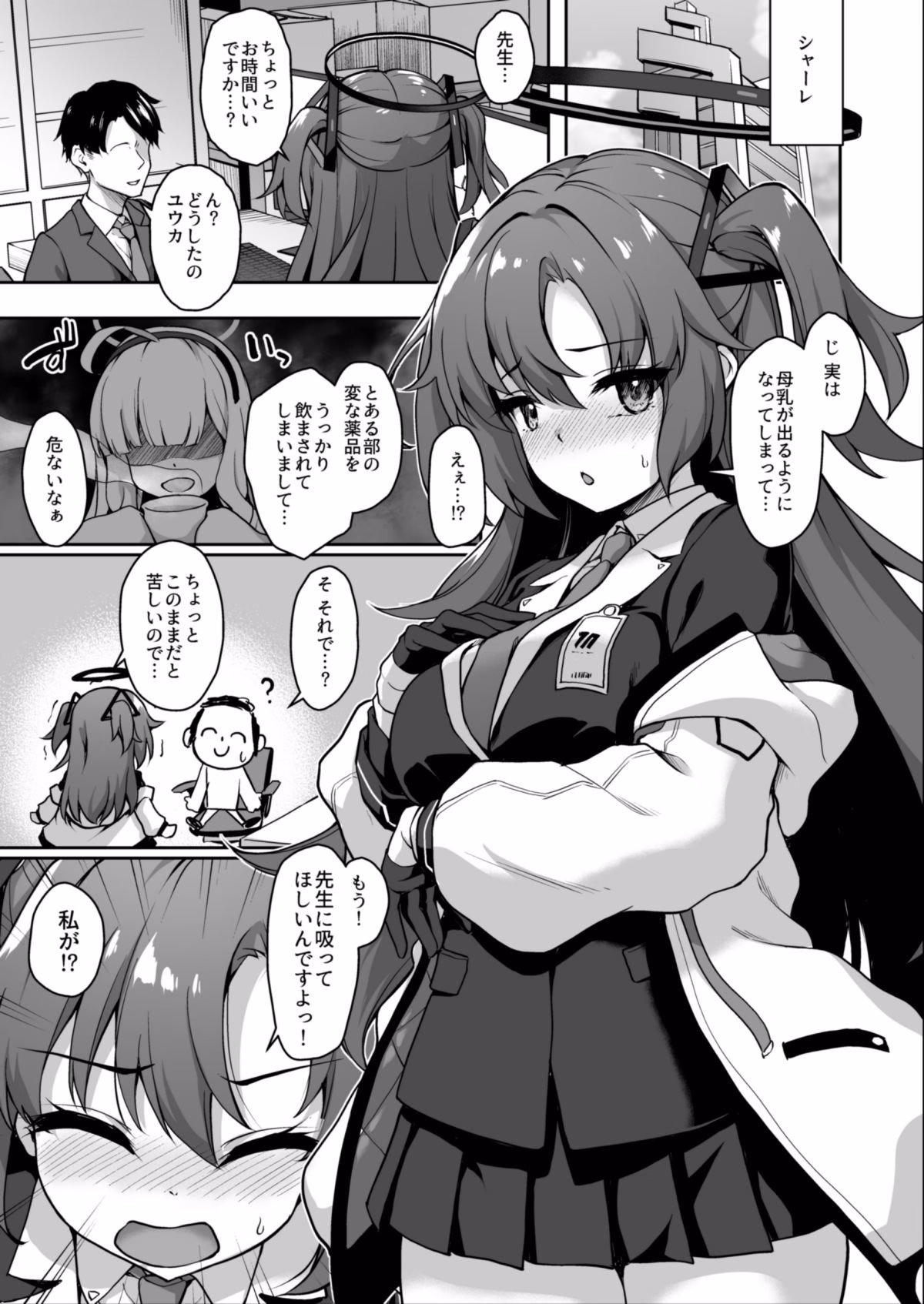 先生、今夜もミルクを飲んでください 画像2