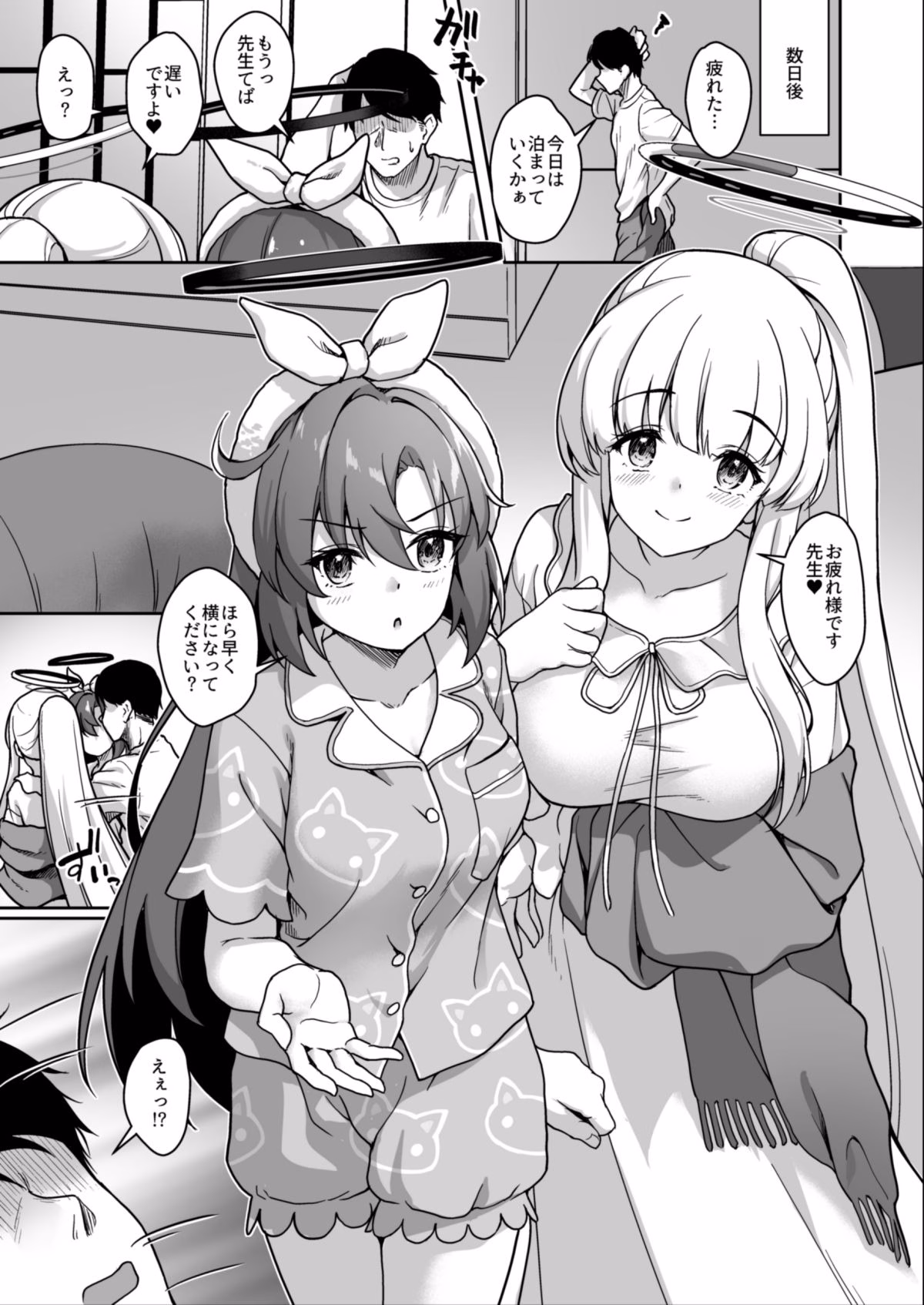 先生、今夜もミルクを飲んでください 画像6