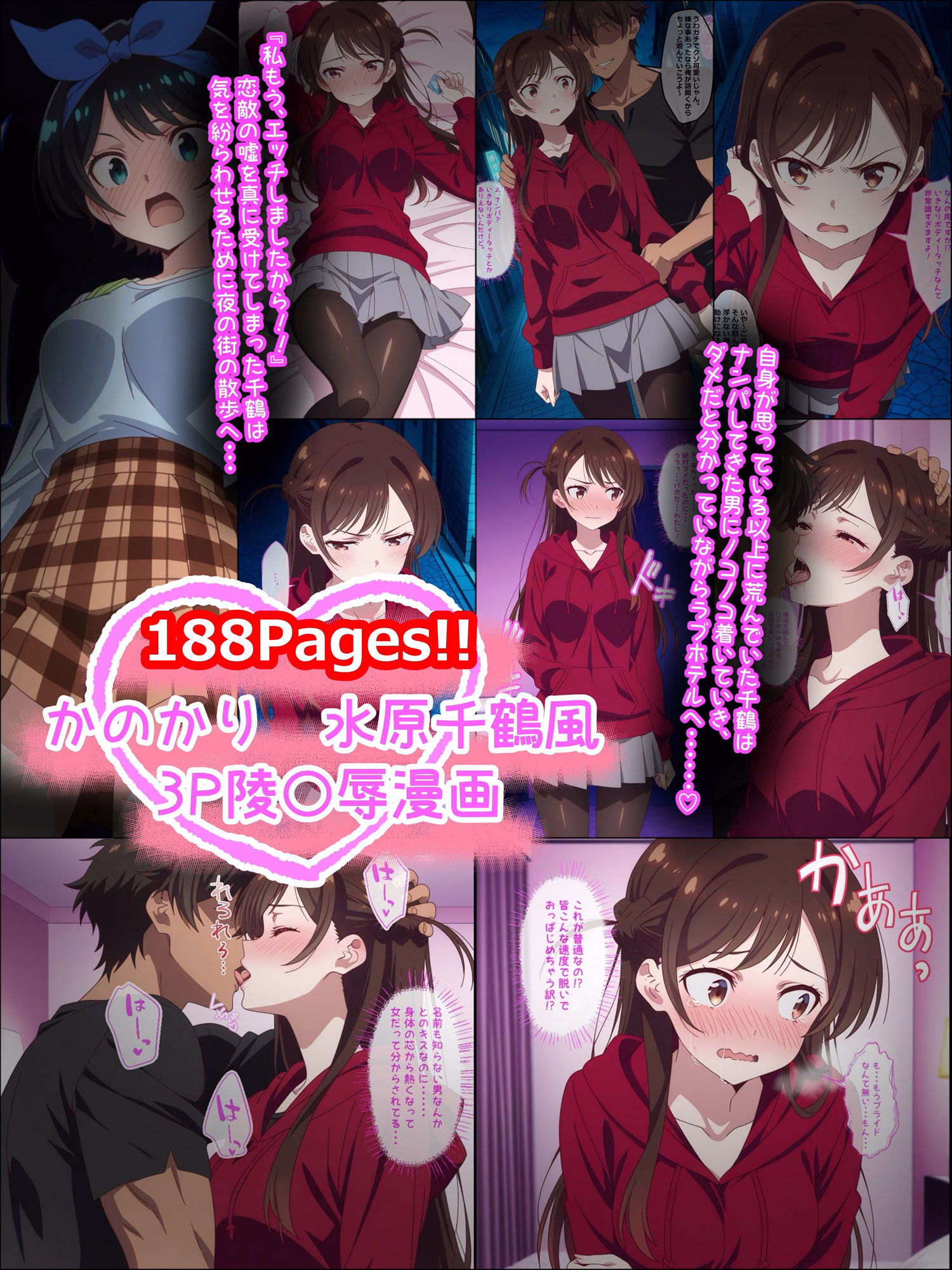彼女お〇りします。 好きな人を寝取られたと思った千鶴ちゃんはナンパ男と・・・ 画像2