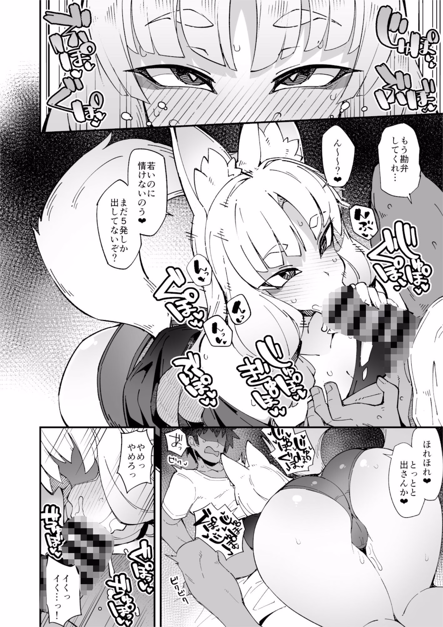 僕の街の人外奇譚〜お狐様編〜 画像2