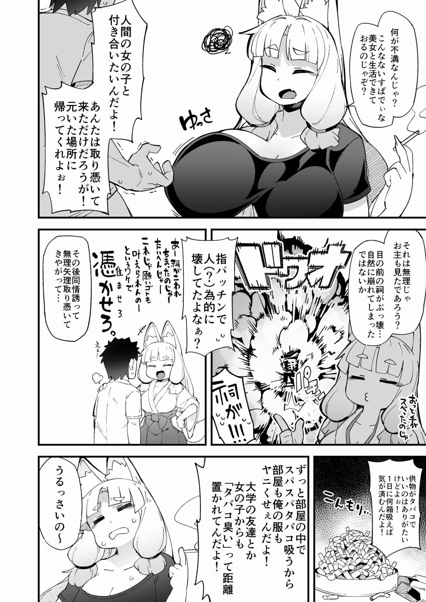 僕の街の人外奇譚〜お狐様編〜 画像4