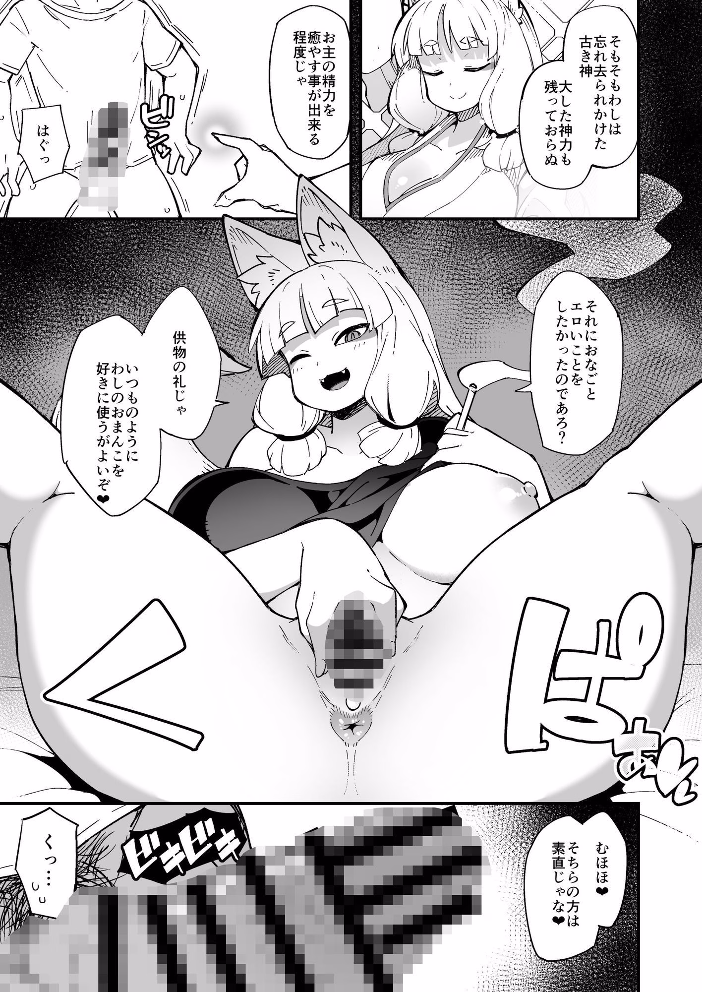 僕の街の人外奇譚〜お狐様編〜 画像5