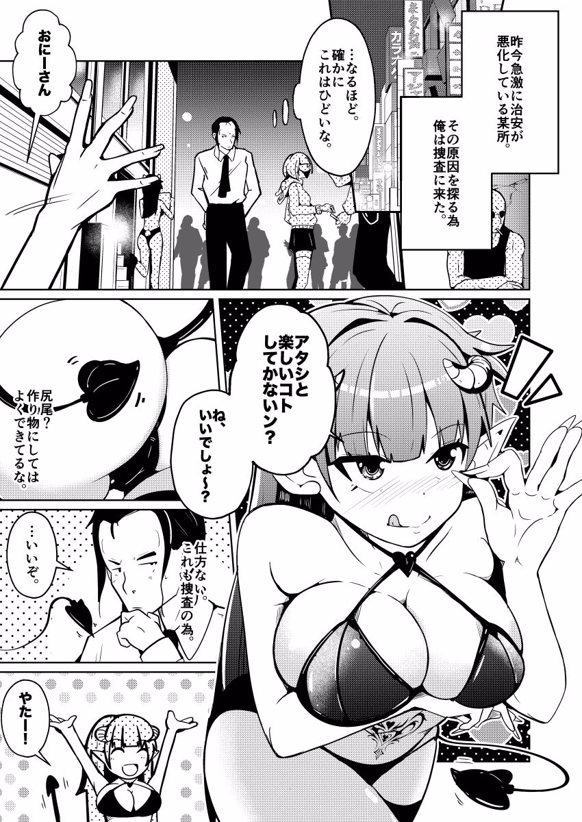 サキュバス化ウイルス 画像6