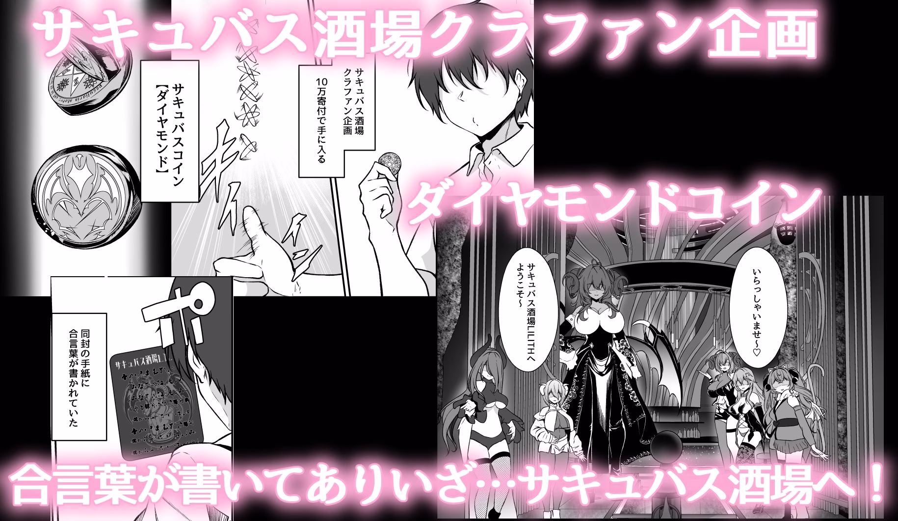 サキュバス酒場 ユメミルヒ 画像1