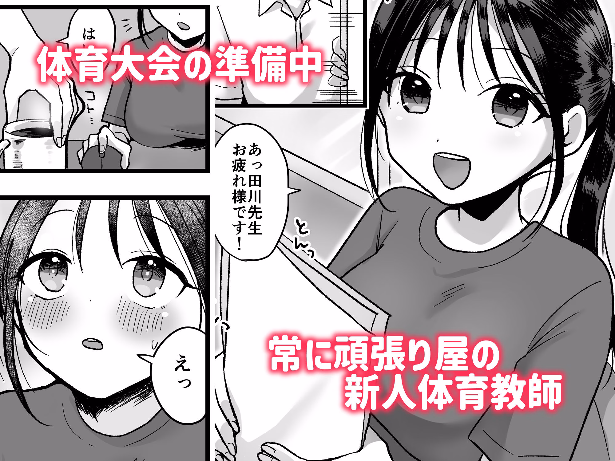 処女の後輩教師と体育倉庫えっち 画像1