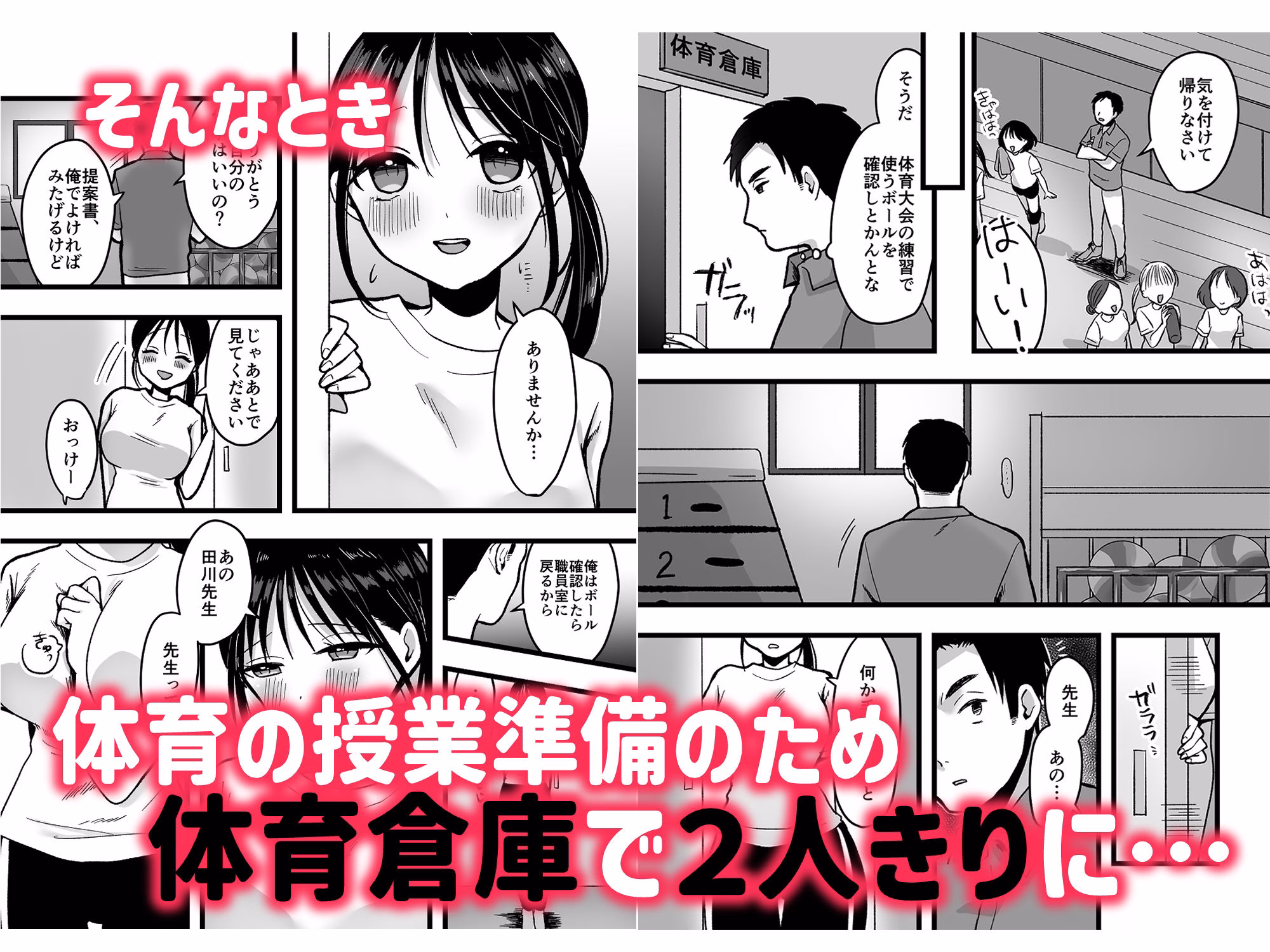 処女の後輩教師と体育倉庫えっち 画像4
