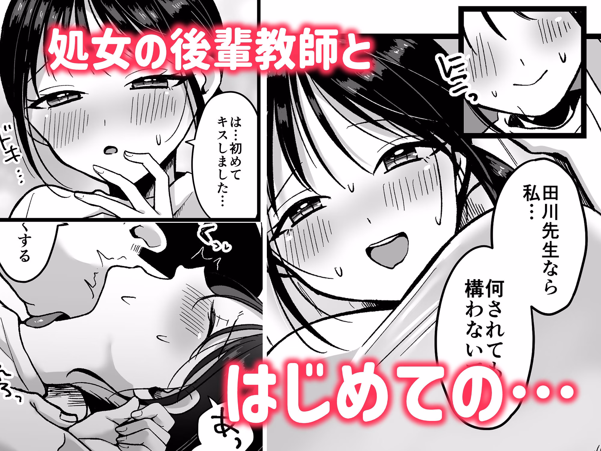 処女の後輩教師と体育倉庫えっち 画像7