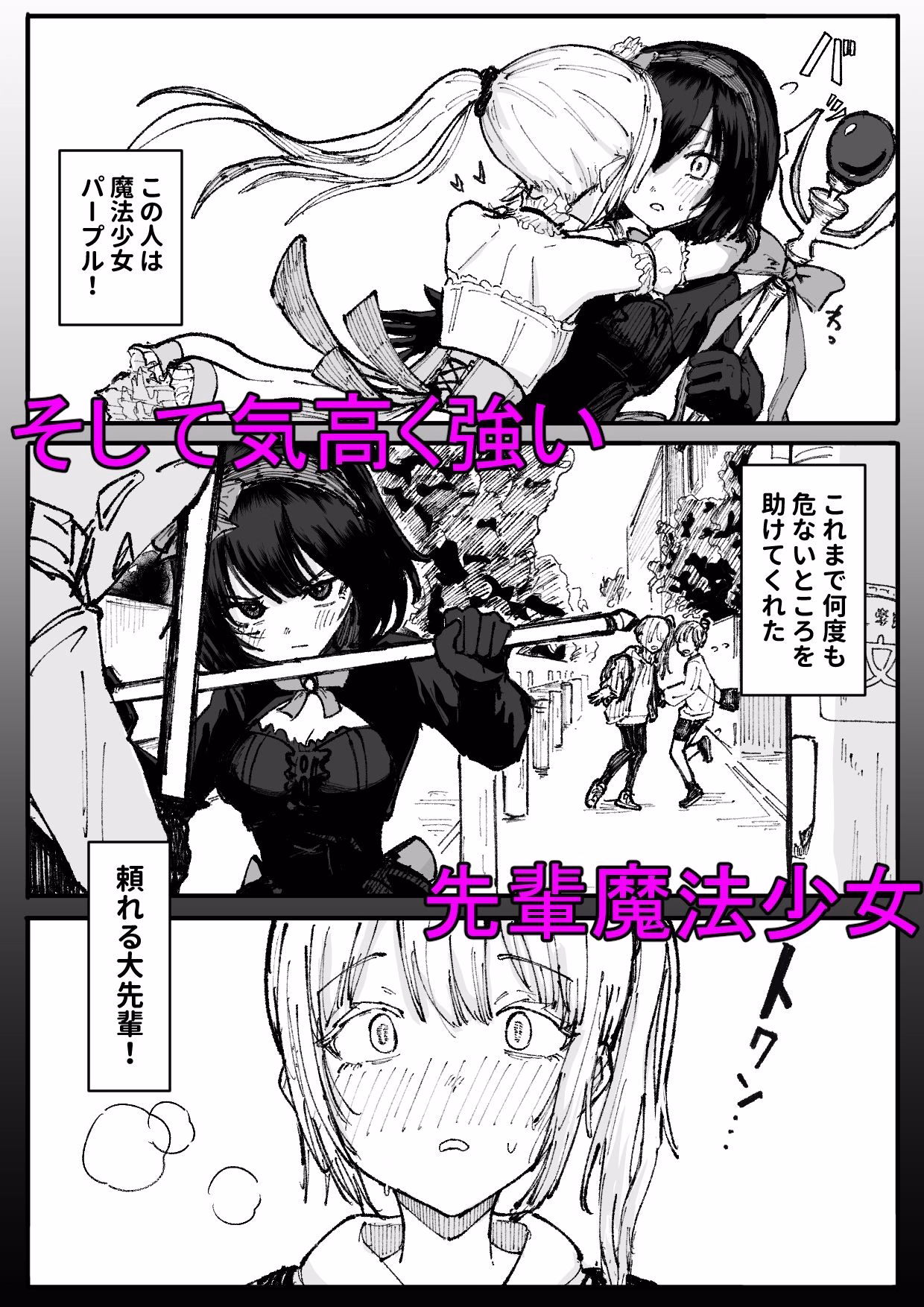 人格排泄魔法少女〜後輩の目の前で屈辱の尻穴反省会〜 画像2