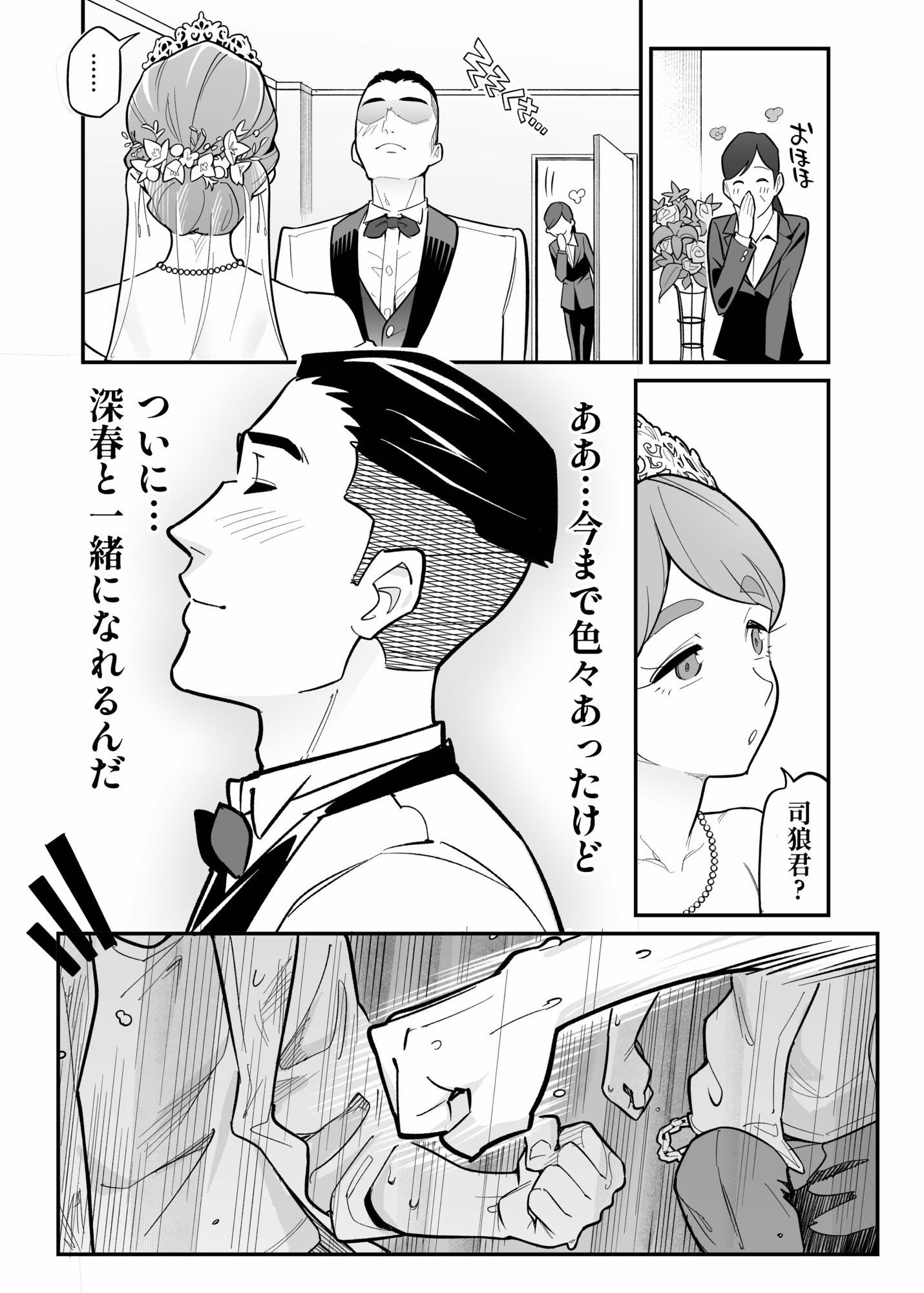 魂入れ替わり現象-case2本田深春の場合- 画像3