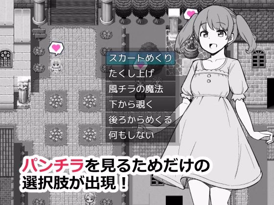 NPCのパンツを見るためRPG世界に転生してきました 画像2