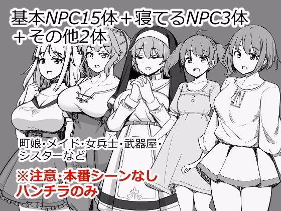 NPCのパンツを見るためRPG世界に転生してきました 画像9