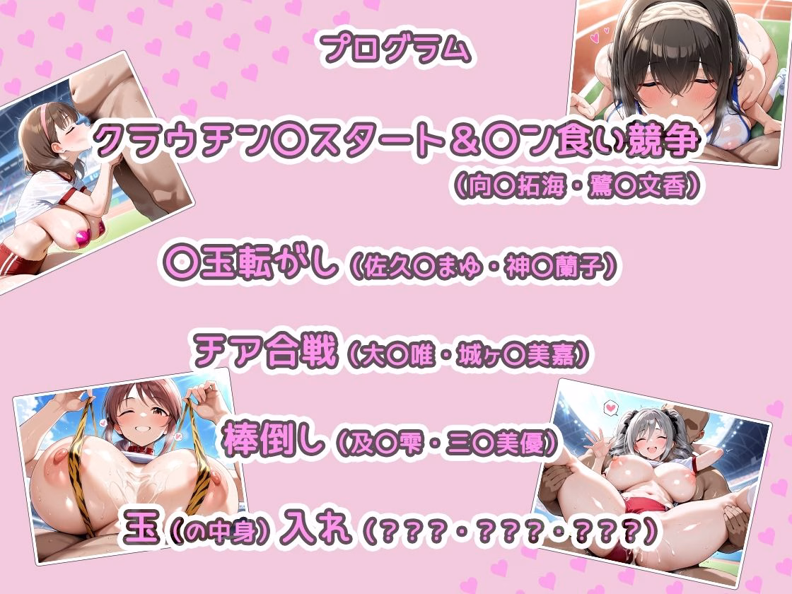 ドピュッ！ アイドルだらけの体イク大会 パコりもあるよ 画像2