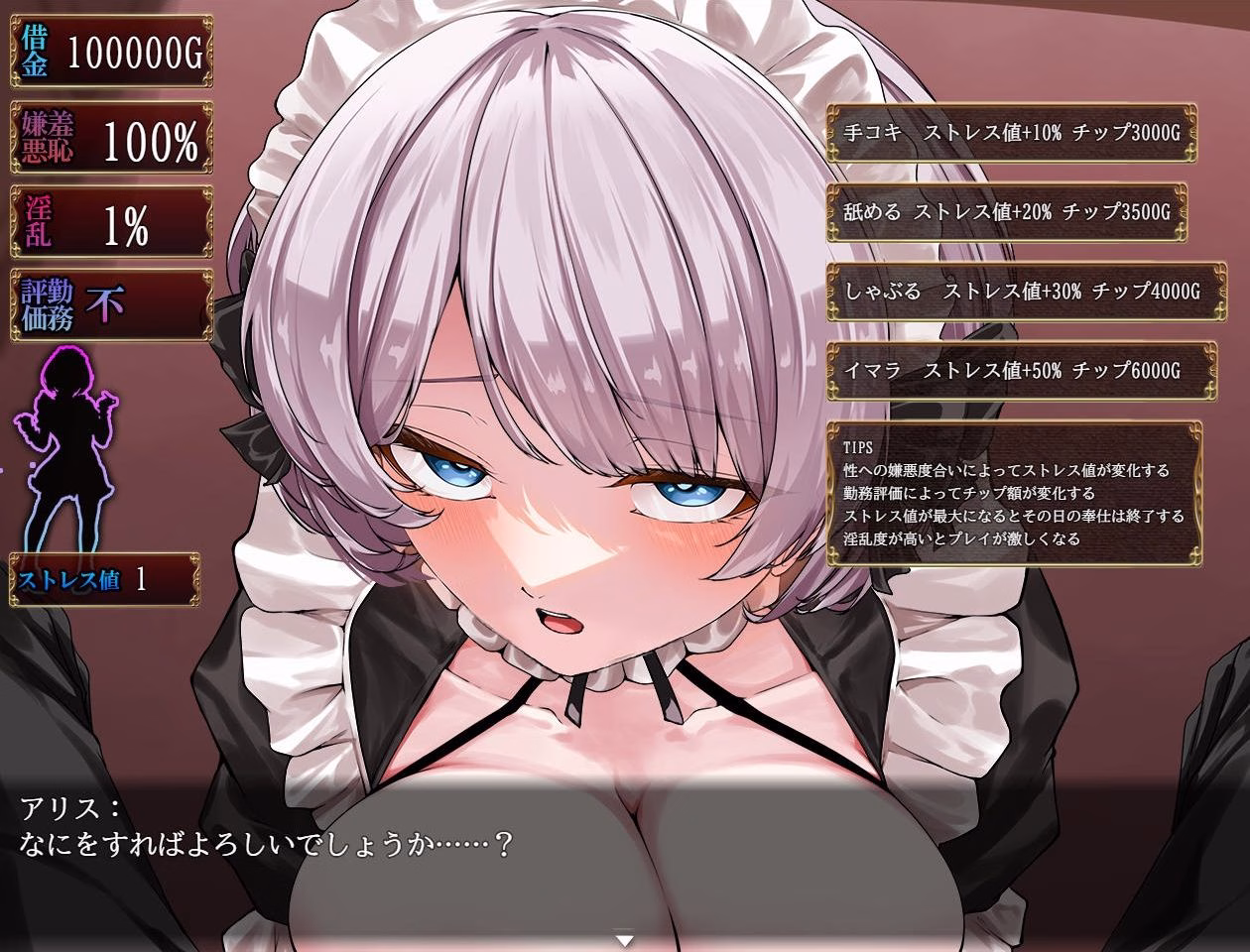 没落メイド 膣と毒薬 画像2