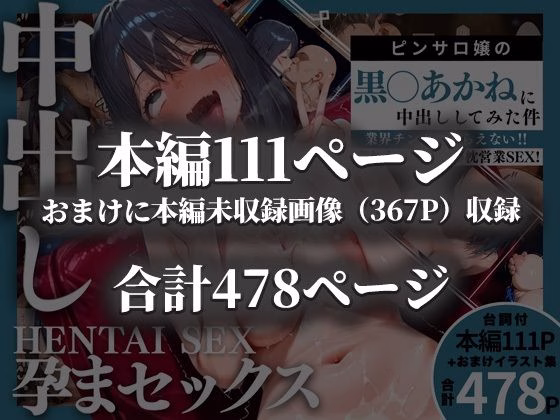 ピンサロ嬢の黒〇あかねに中出ししてみた件 画像10
