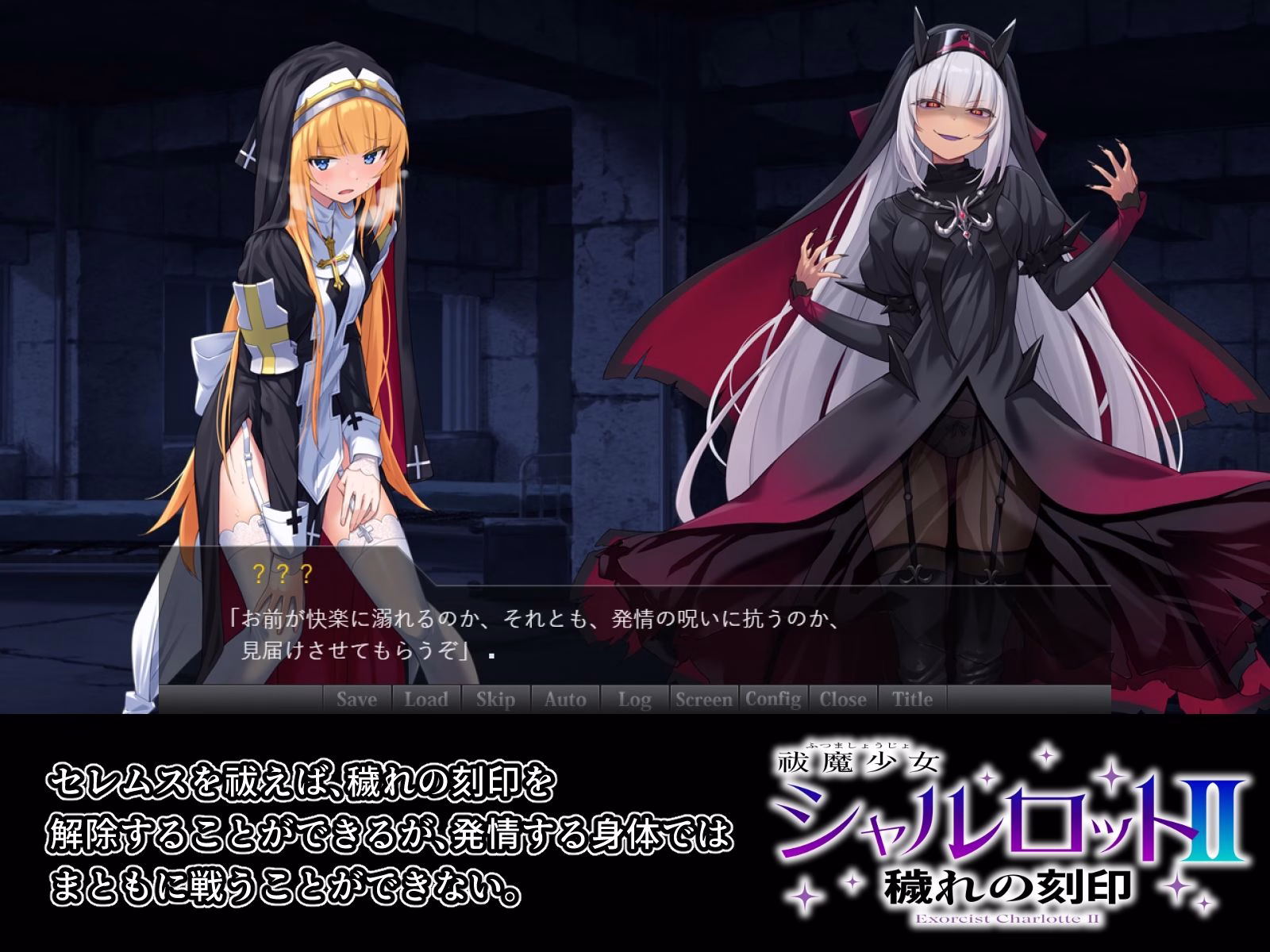 祓魔少女シャルロットII 穢れの刻印 画像3