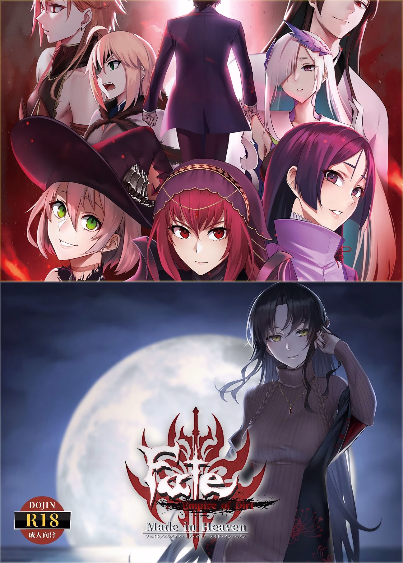 Fate/Empire of Dirt ＋ Made in Heaven 画像1