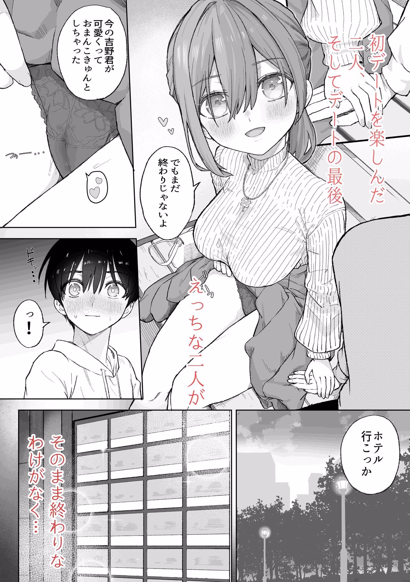 えっちな二人が初デートの最後にどえっちする。 画像3