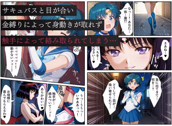 ダークマーキュリーの誕生〜美少女戦士セーラー●ーキュリーは触手異種姦で悪堕ちさせられる…〜 画像2