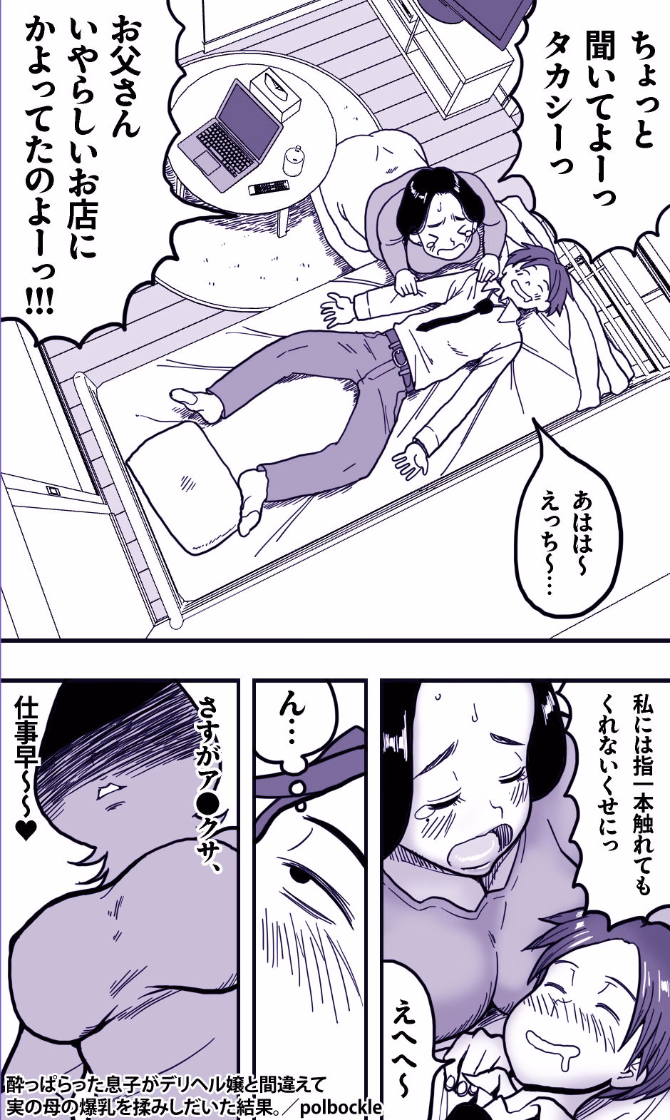 酔っぱらった息子がデリヘル嬢と間違えて実の母の爆乳を揉みしだいた結果。 画像3