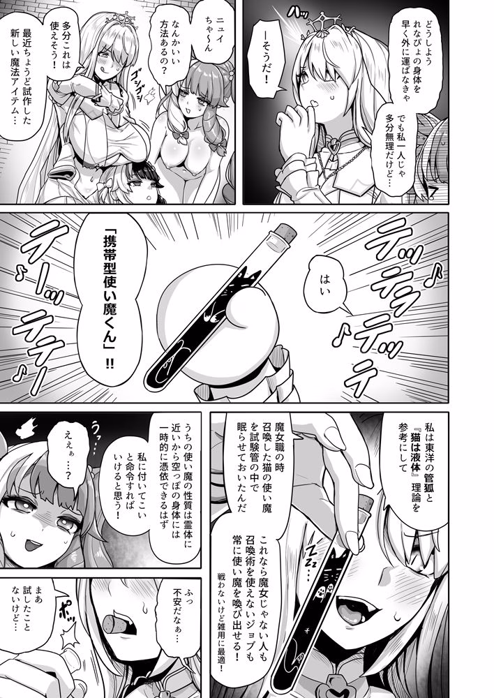 白き魔女の猫難 画像7