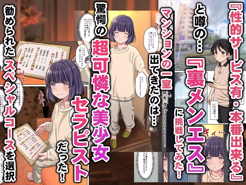 取材敢行！『風俗体験記』裏メンエスで 塩対応 美少女セラピストと 生ナカ本番エッチ 画像1