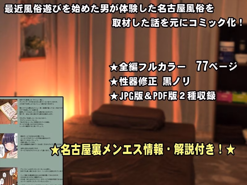 取材敢行！『風俗体験記』裏メンエスで 塩対応 美少女セラピストと 生ナカ本番エッチ 画像8