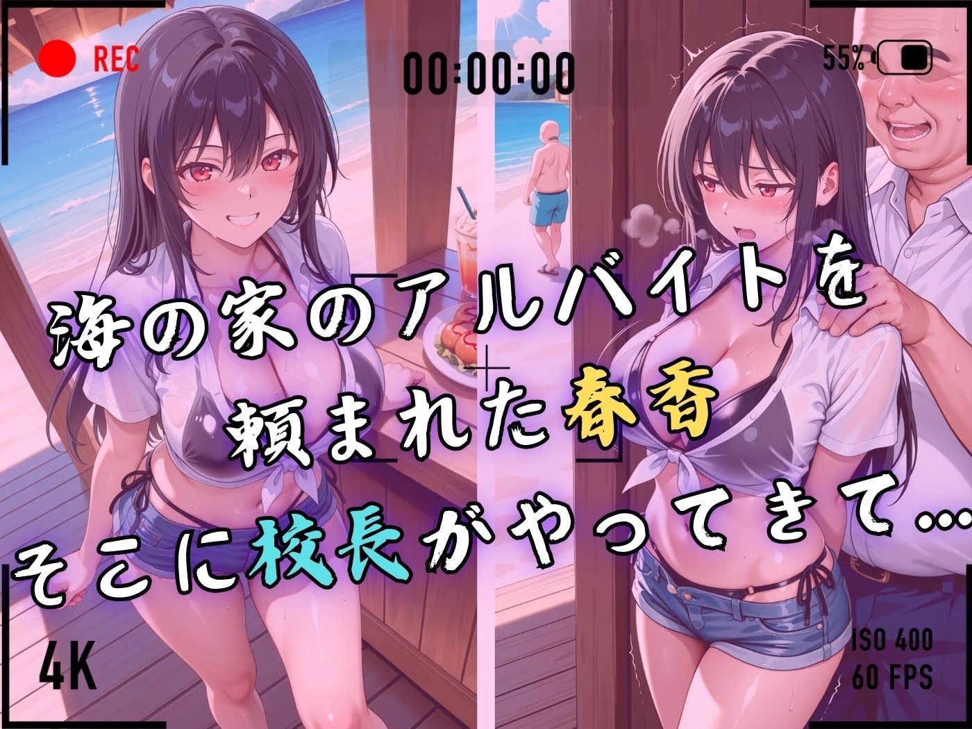 【4Kイラスト】1万3000人の生徒を抱いた校長による榊原春香への性指導（海の家編） 画像4