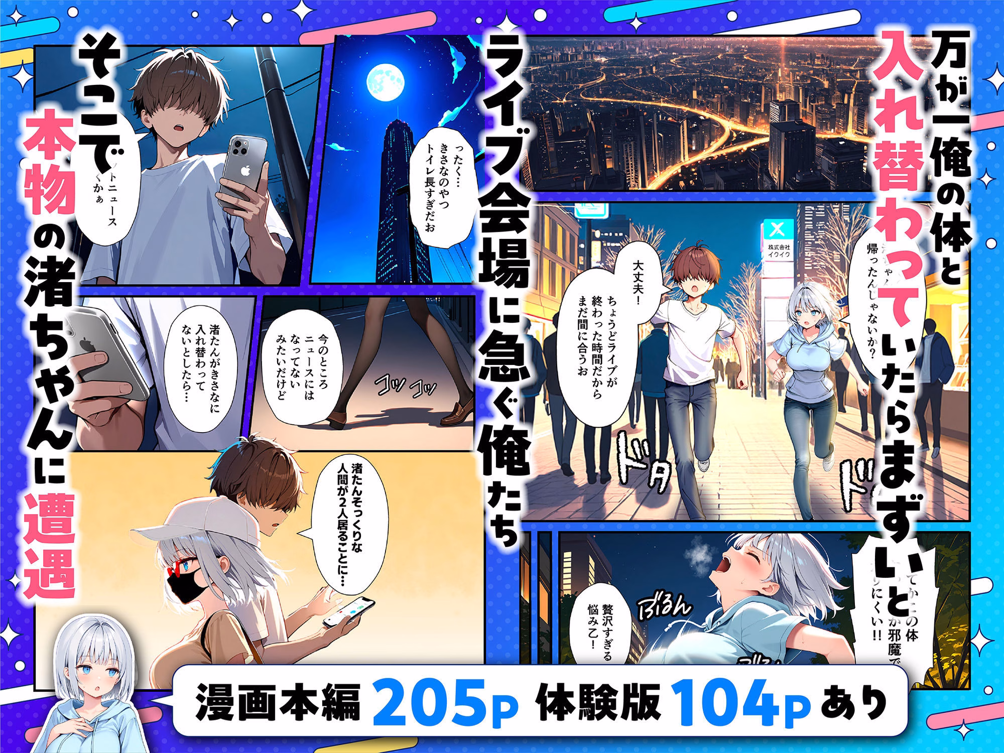 陰キャでドルオタな俺が人気アイドルそっくりに女体化して本人と3 Pすることになった 画像5