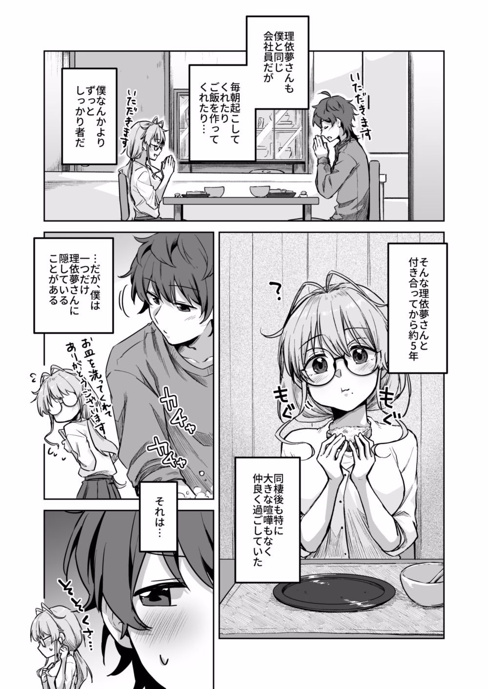すかっぷるCP2 画像2