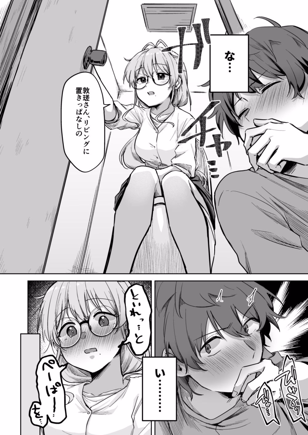 すかっぷるCP2 画像4
