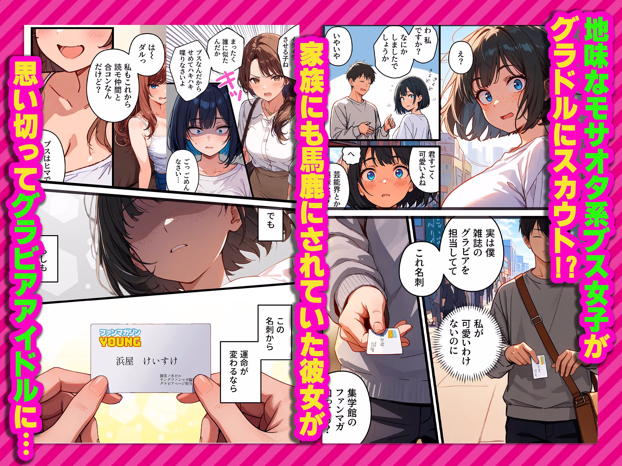 【炎上】モサオタ系ブス女子がグラビアアイドルになってクソビッチ本性バレ!ガチセックス動画流出してみんなのオカズになり果てるwww 画像2