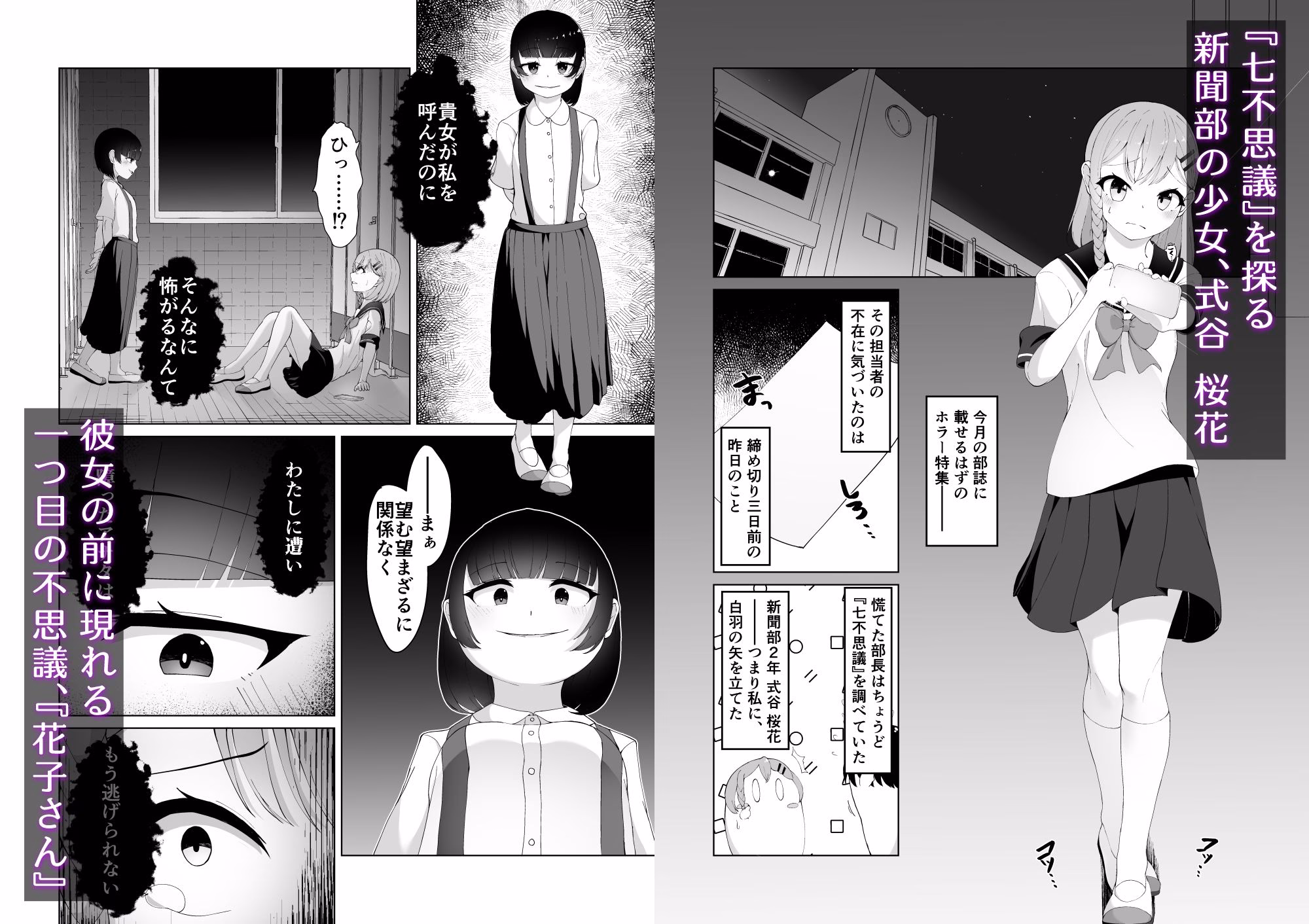 七不思議を追え! 蝕む怪異と手招く少女たち 画像1