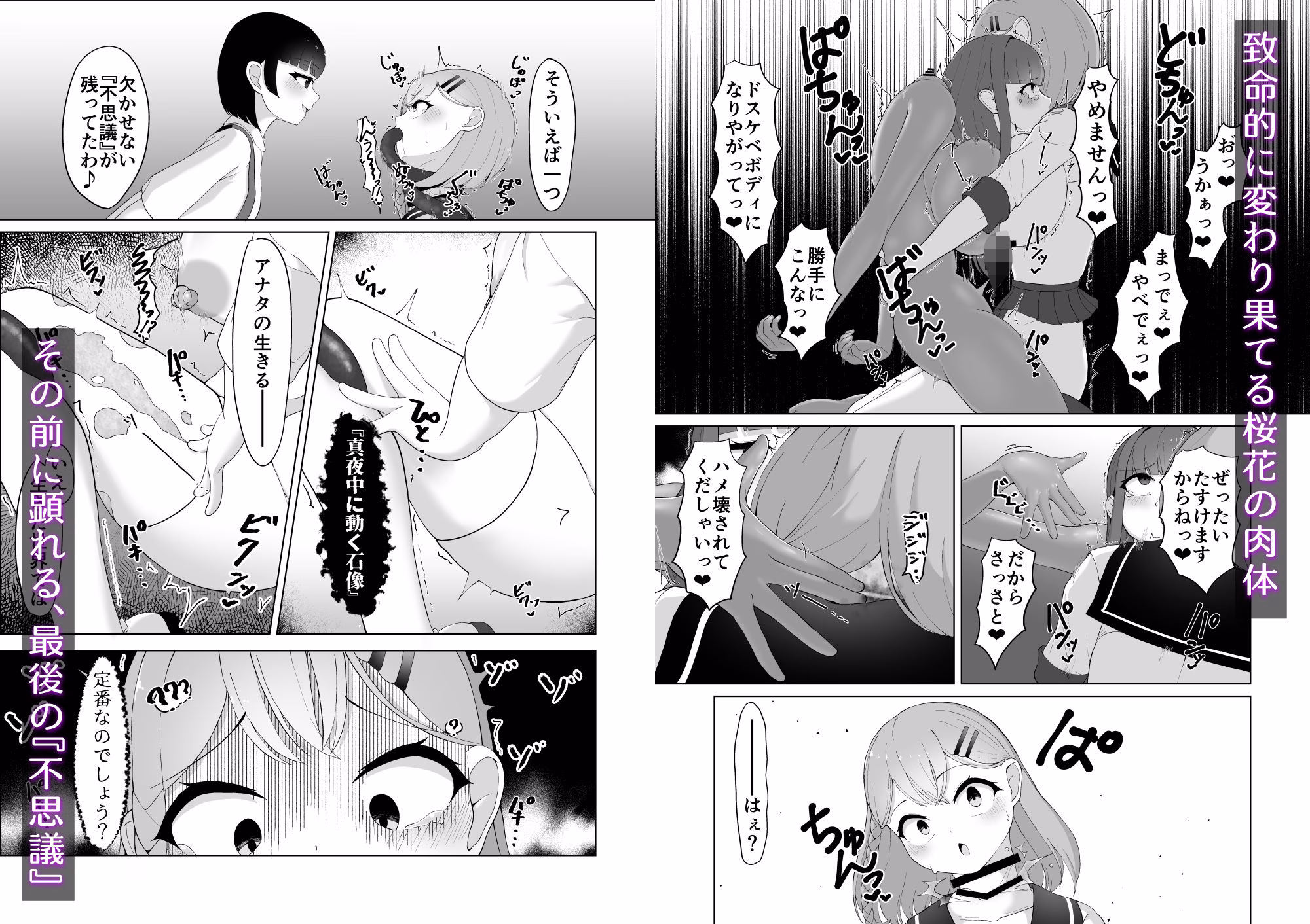 七不思議を追え! 蝕む怪異と手招く少女たち 画像5