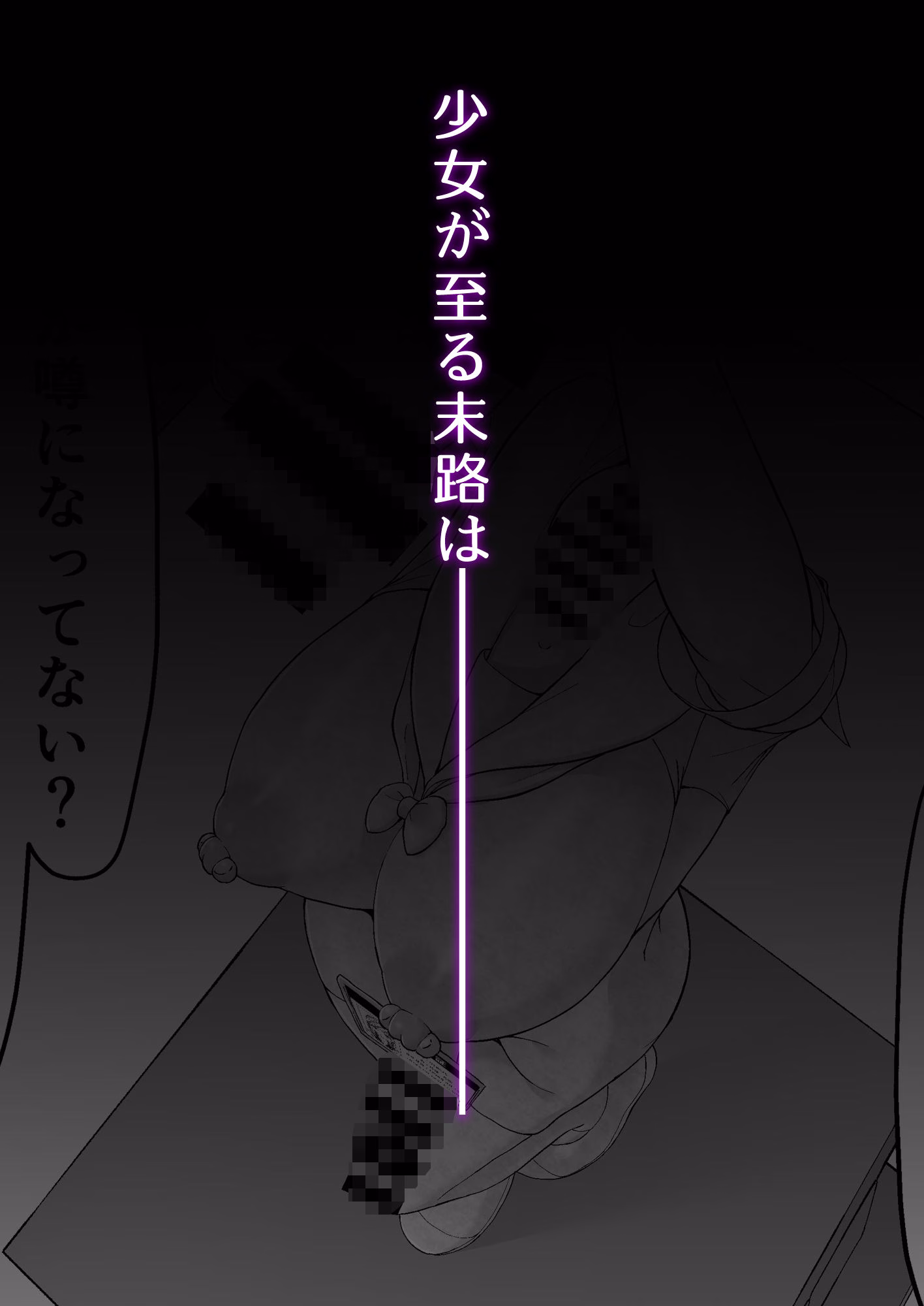 七不思議を追え! 蝕む怪異と手招く少女たち 画像6