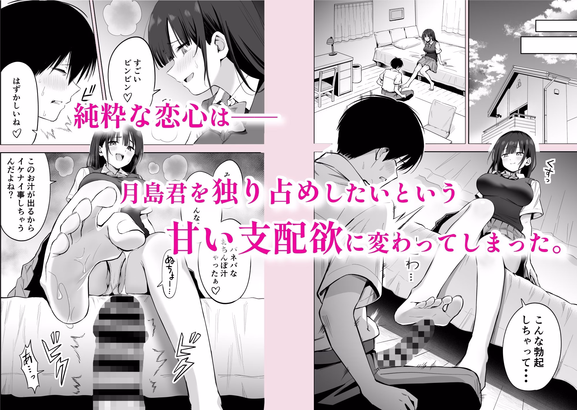 私の靴下でシコってるならそのおちんぽで遊んでもいいよね? 画像6