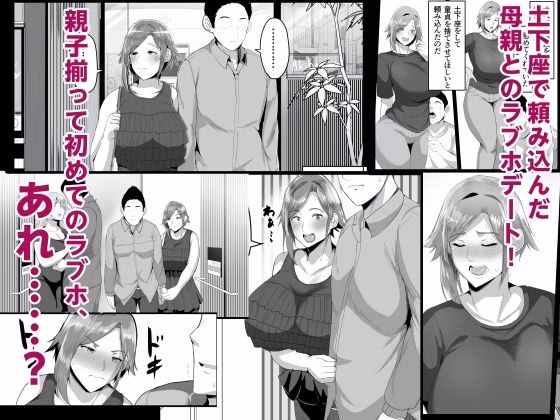 母さんに童貞を卒業させてもらおう 画像3