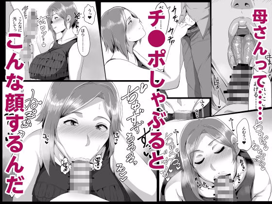 母さんに童貞を卒業させてもらおう 画像6